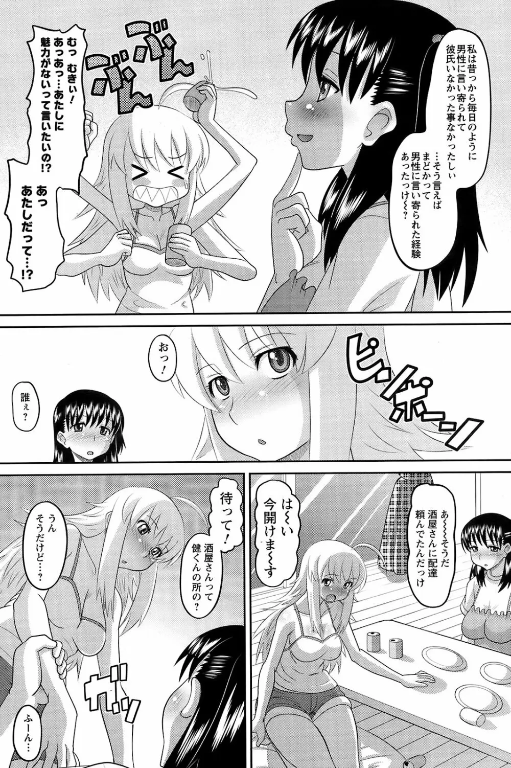 Men's Young Special Ikazuchi Vol 08 Page.141