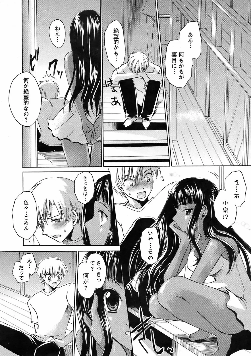 Men's Young Special Ikazuchi Vol 08 Page.15