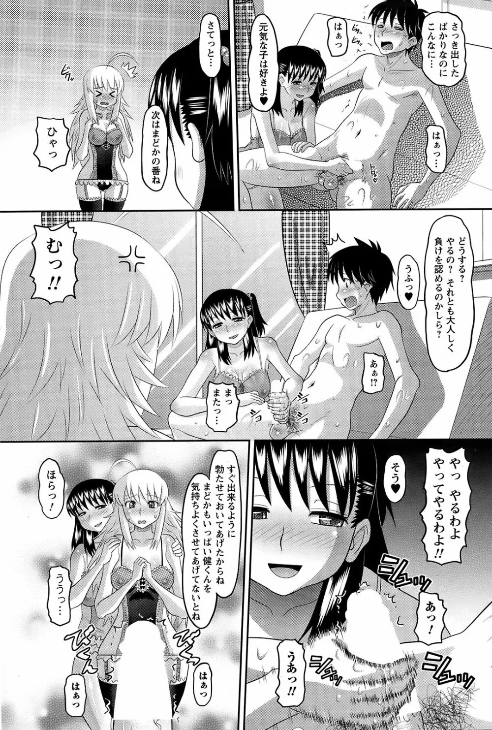 Men's Young Special Ikazuchi Vol 08 Page.151