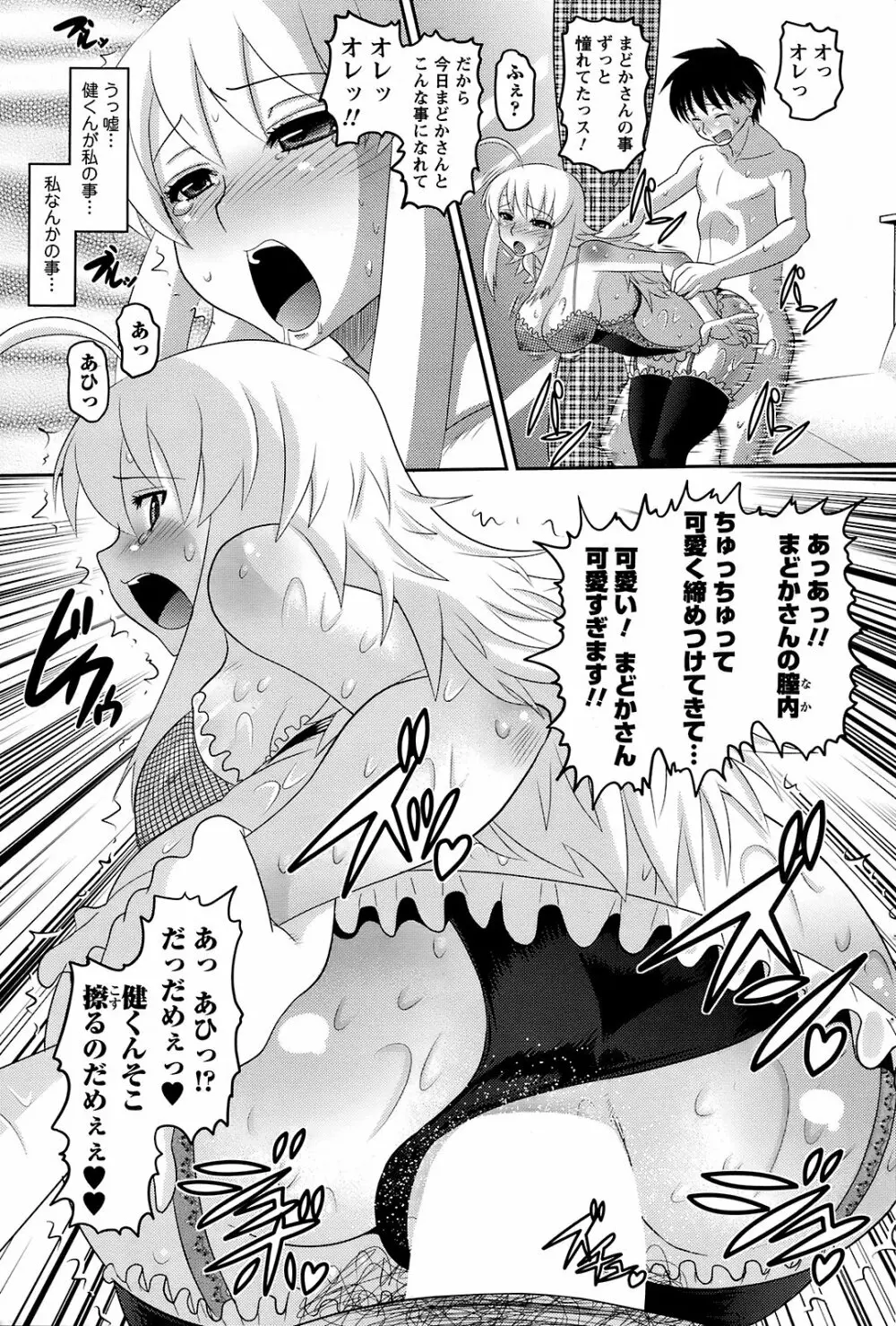 Men's Young Special Ikazuchi Vol 08 Page.154