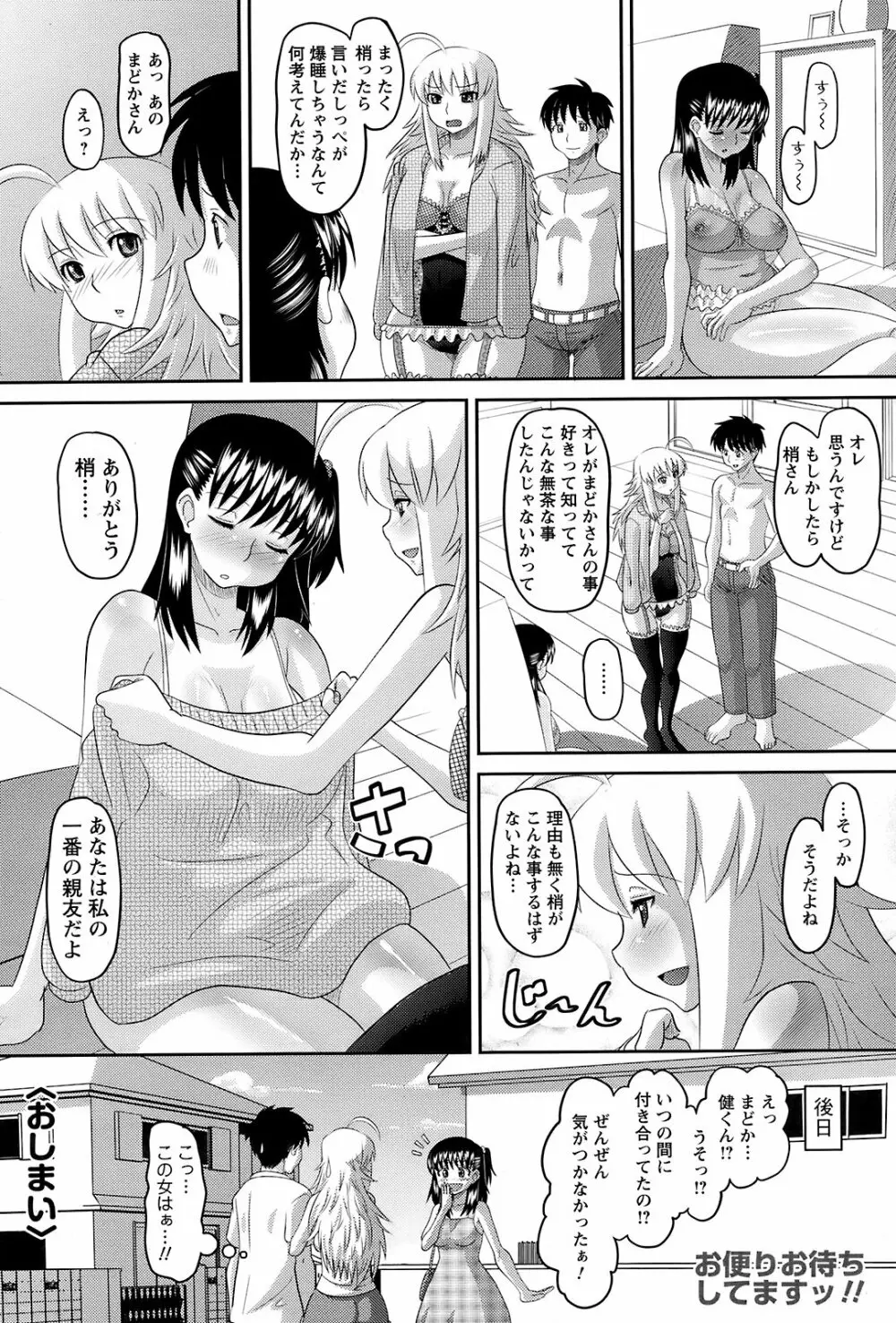 Men's Young Special Ikazuchi Vol 08 Page.157
