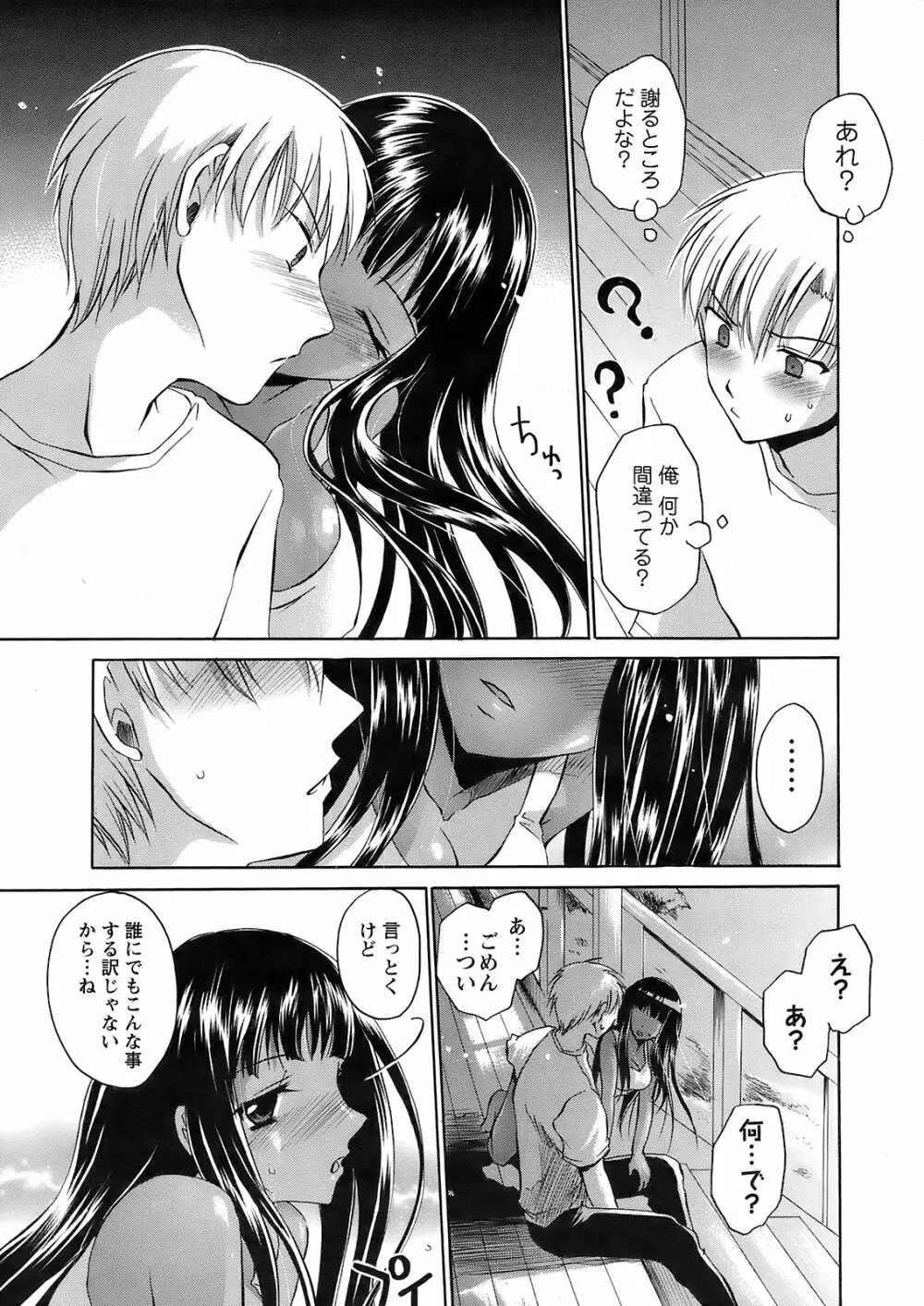 Men's Young Special Ikazuchi Vol 08 Page.16
