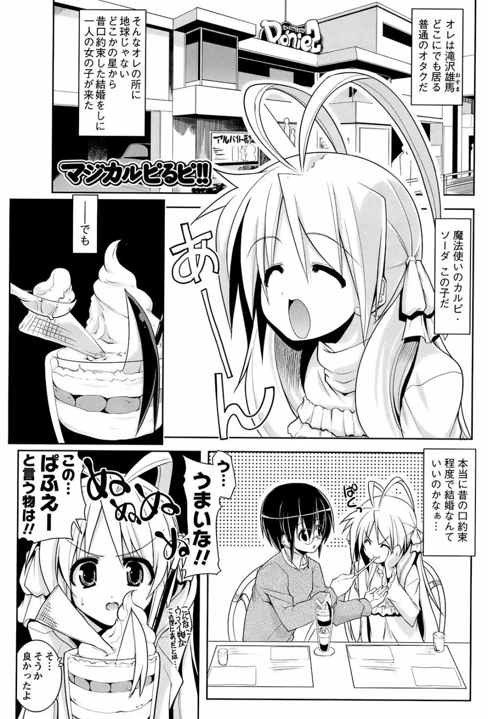 Men's Young Special Ikazuchi Vol 08 Page.160