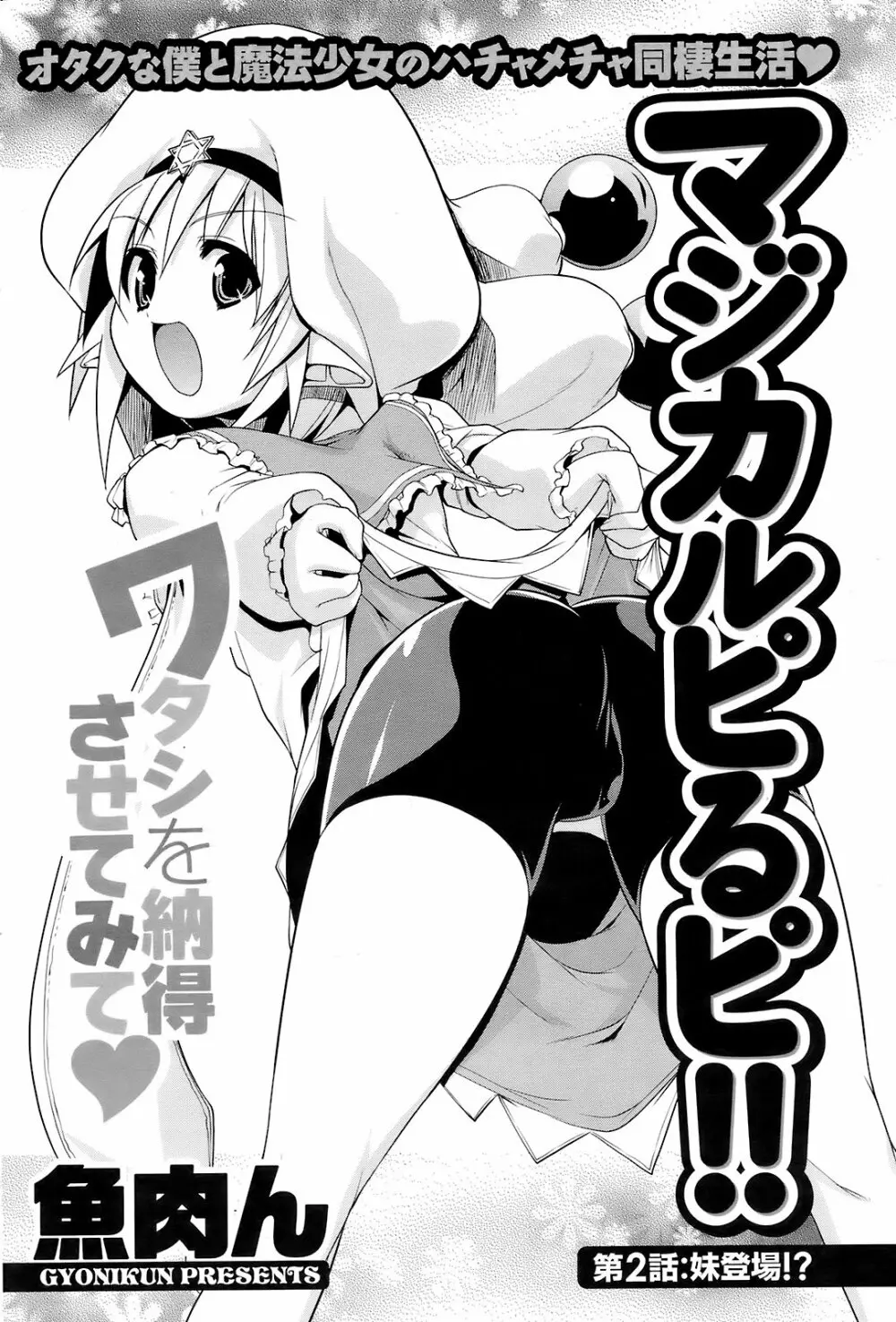 Men's Young Special Ikazuchi Vol 08 Page.161