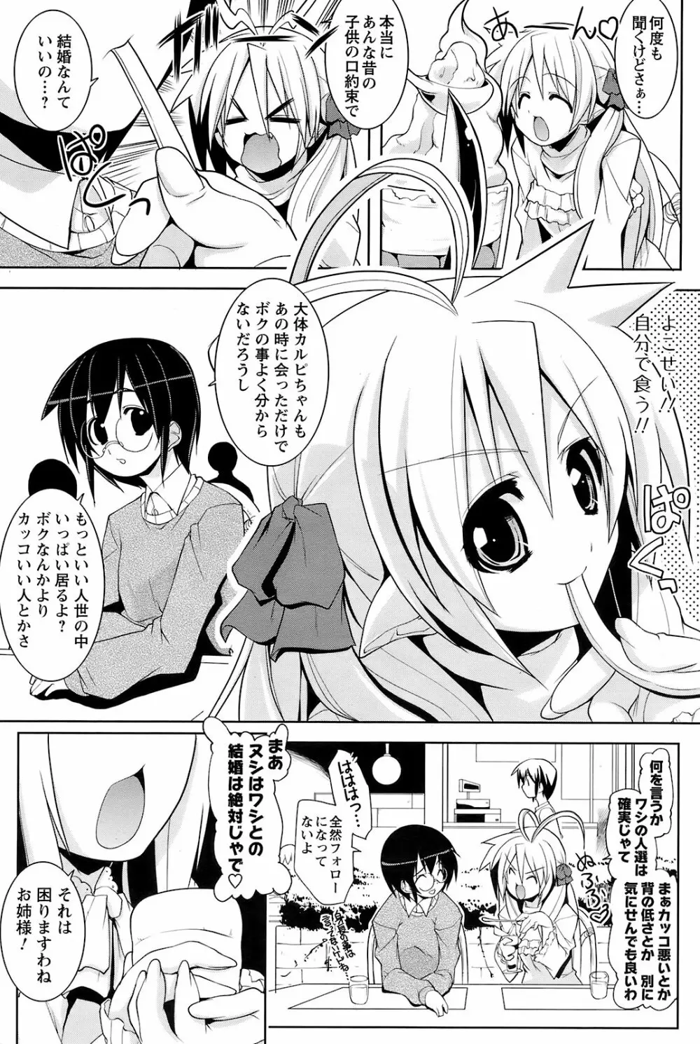 Men's Young Special Ikazuchi Vol 08 Page.162