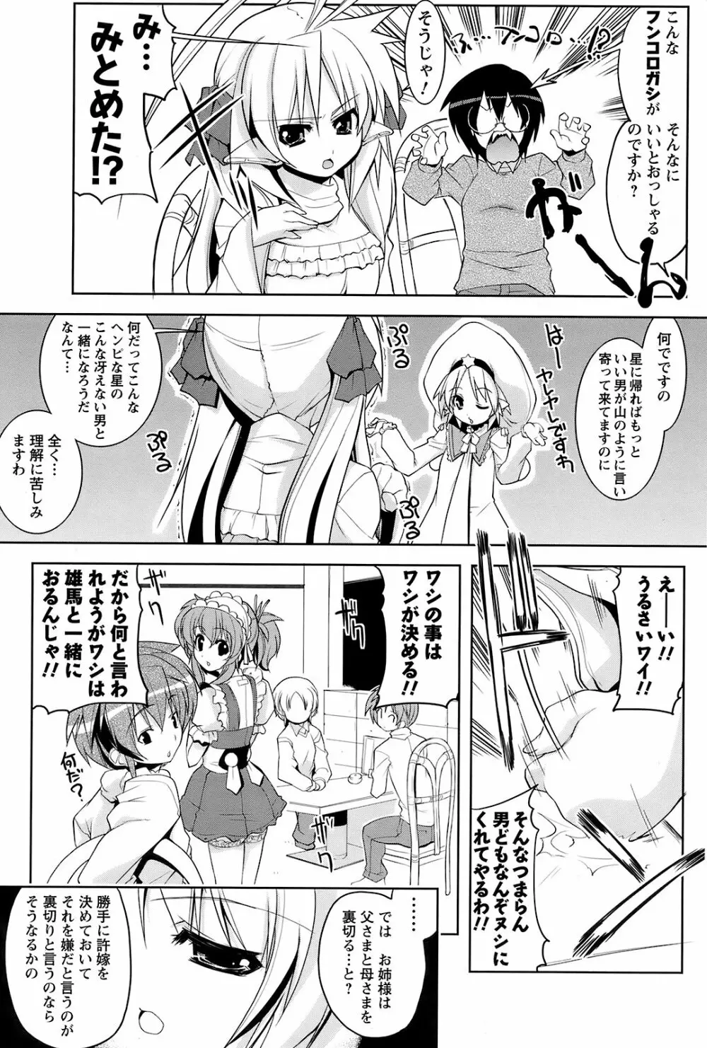 Men's Young Special Ikazuchi Vol 08 Page.164
