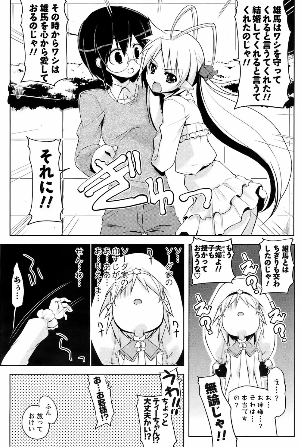 Men's Young Special Ikazuchi Vol 08 Page.165