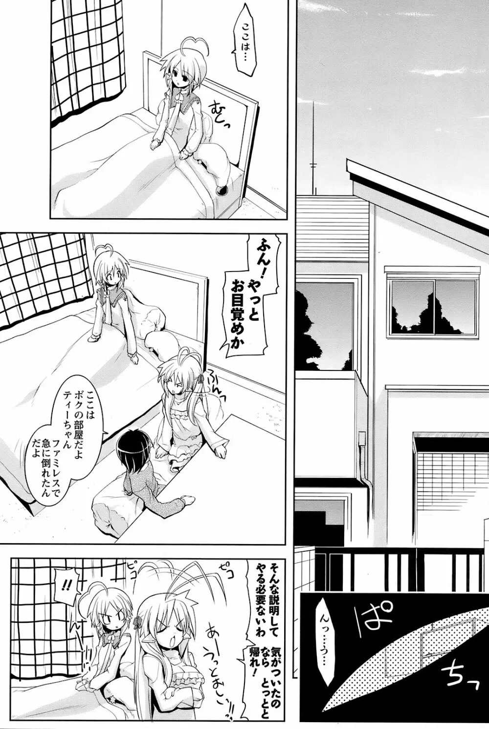 Men's Young Special Ikazuchi Vol 08 Page.166