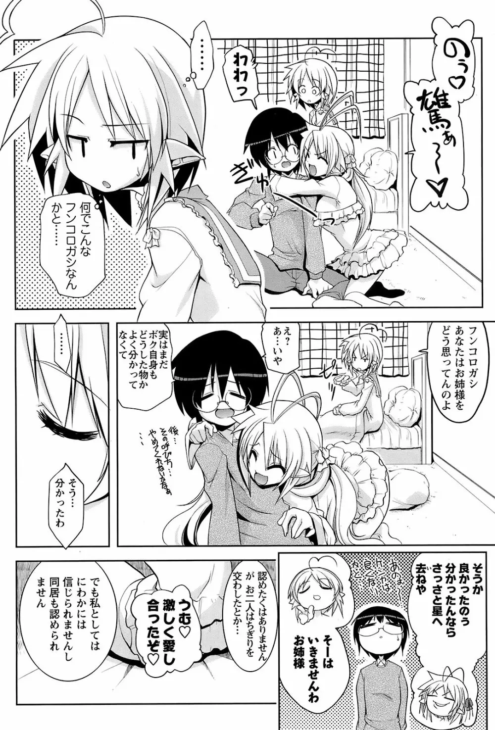 Men's Young Special Ikazuchi Vol 08 Page.167