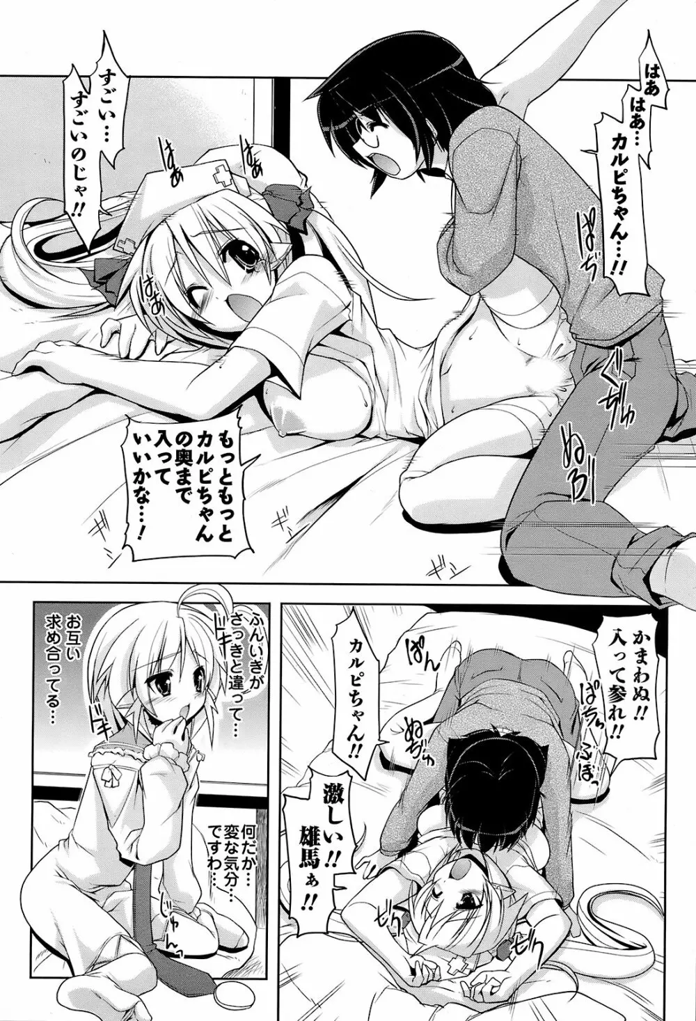 Men's Young Special Ikazuchi Vol 08 Page.176