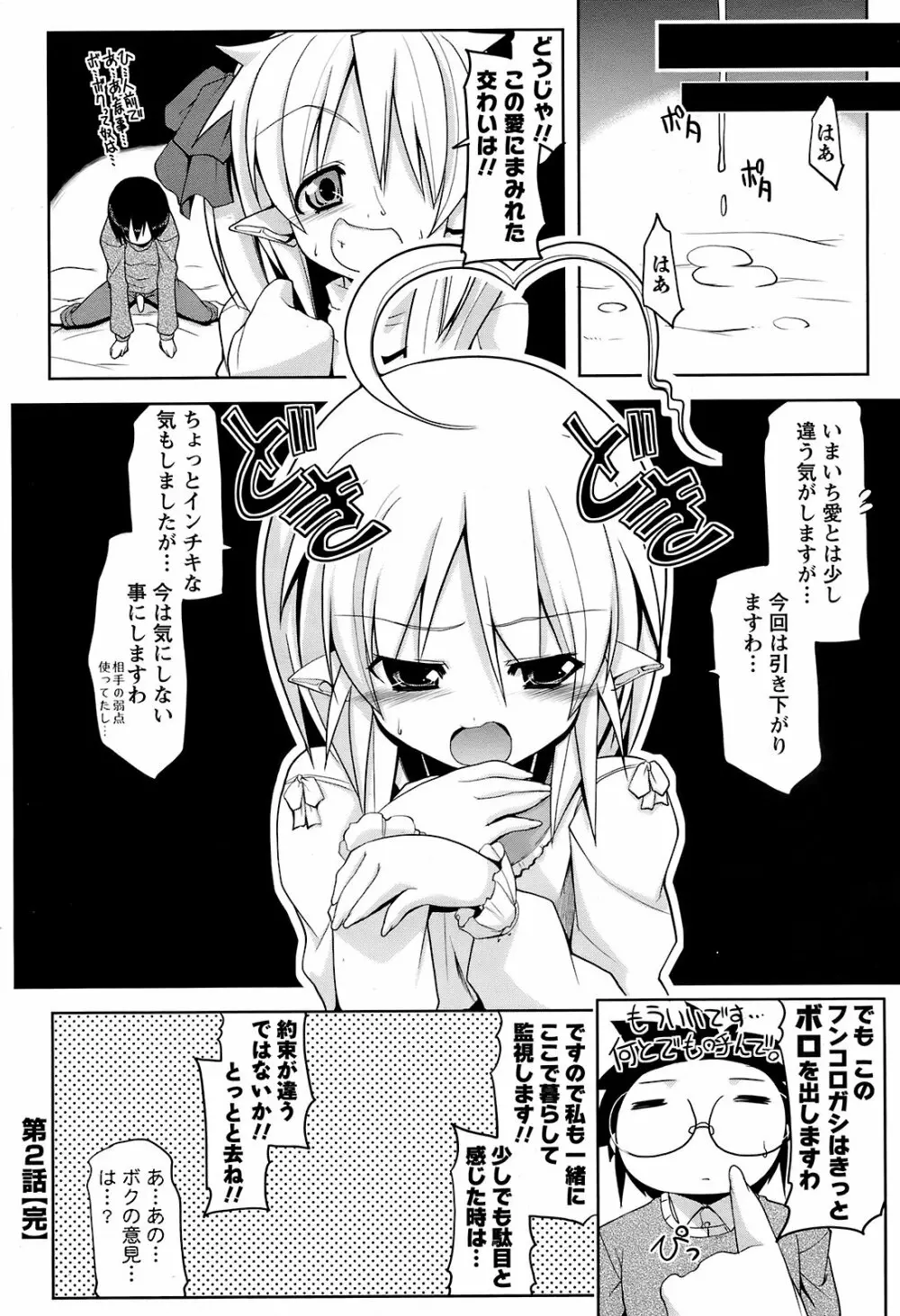 Men's Young Special Ikazuchi Vol 08 Page.179