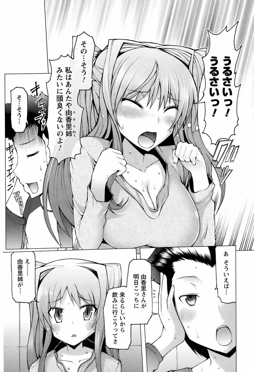Men's Young Special Ikazuchi Vol 08 Page.181