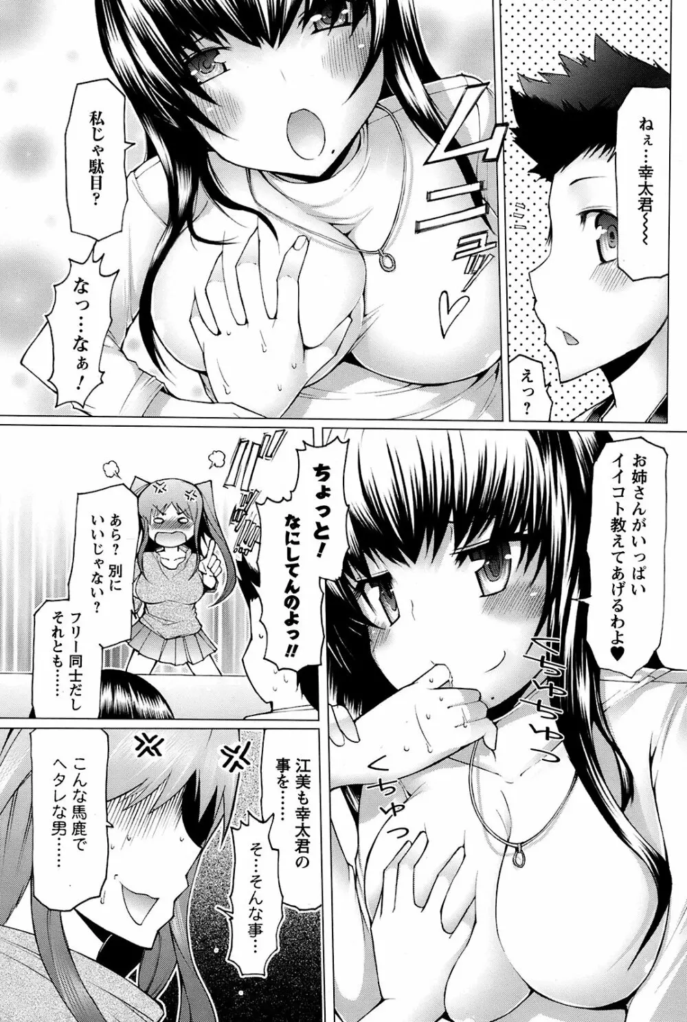 Men's Young Special Ikazuchi Vol 08 Page.184