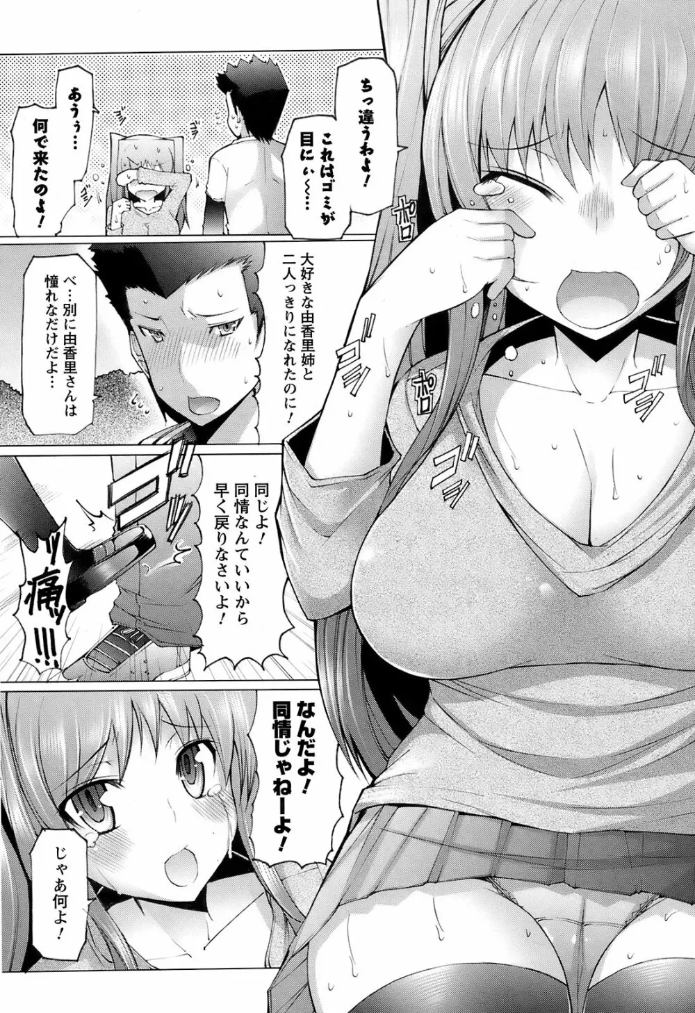Men's Young Special Ikazuchi Vol 08 Page.187