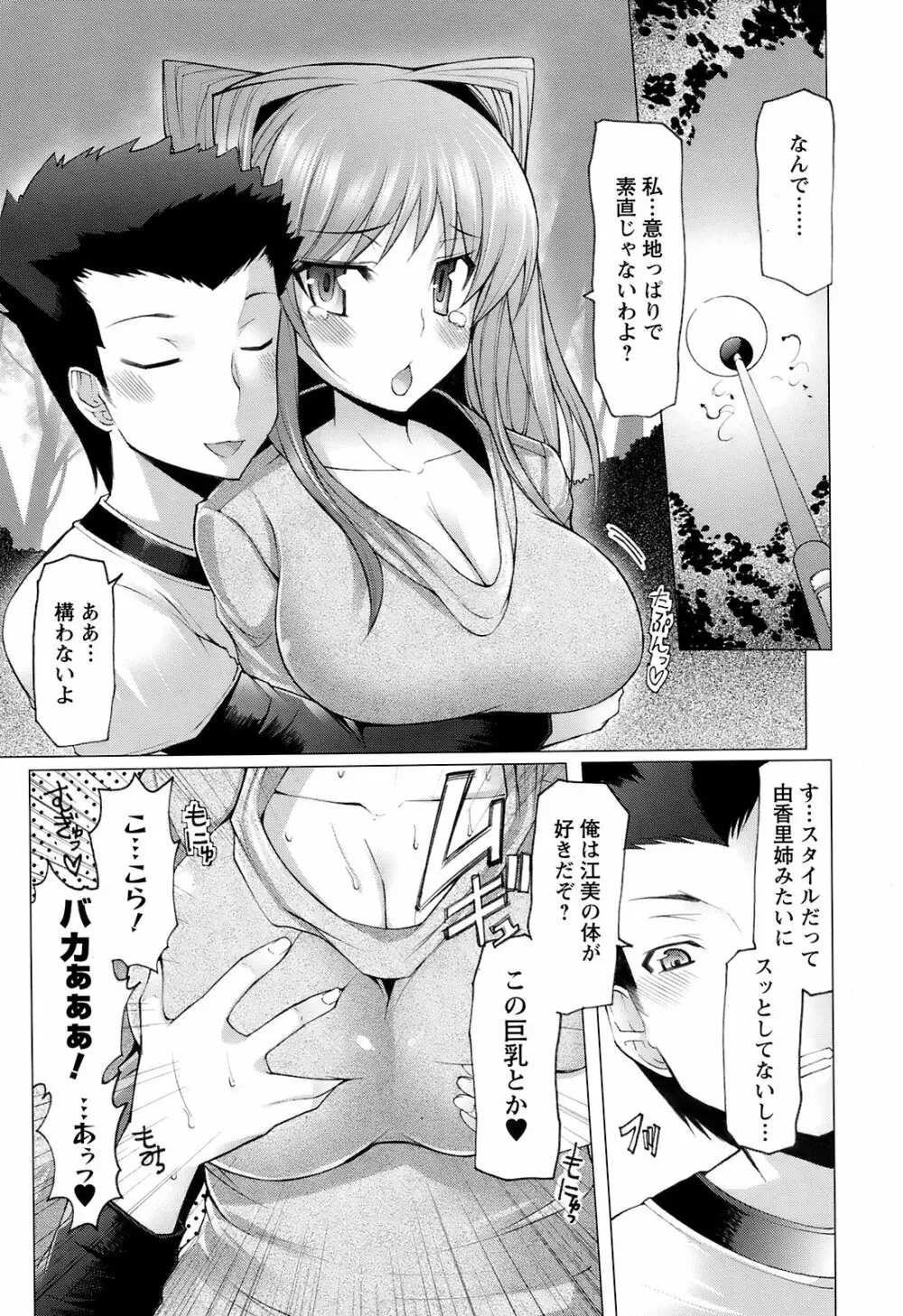 Men's Young Special Ikazuchi Vol 08 Page.189