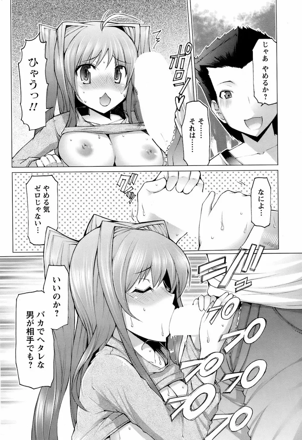 Men's Young Special Ikazuchi Vol 08 Page.193