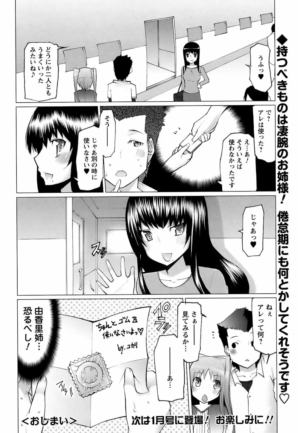 Men's Young Special Ikazuchi Vol 08 Page.199