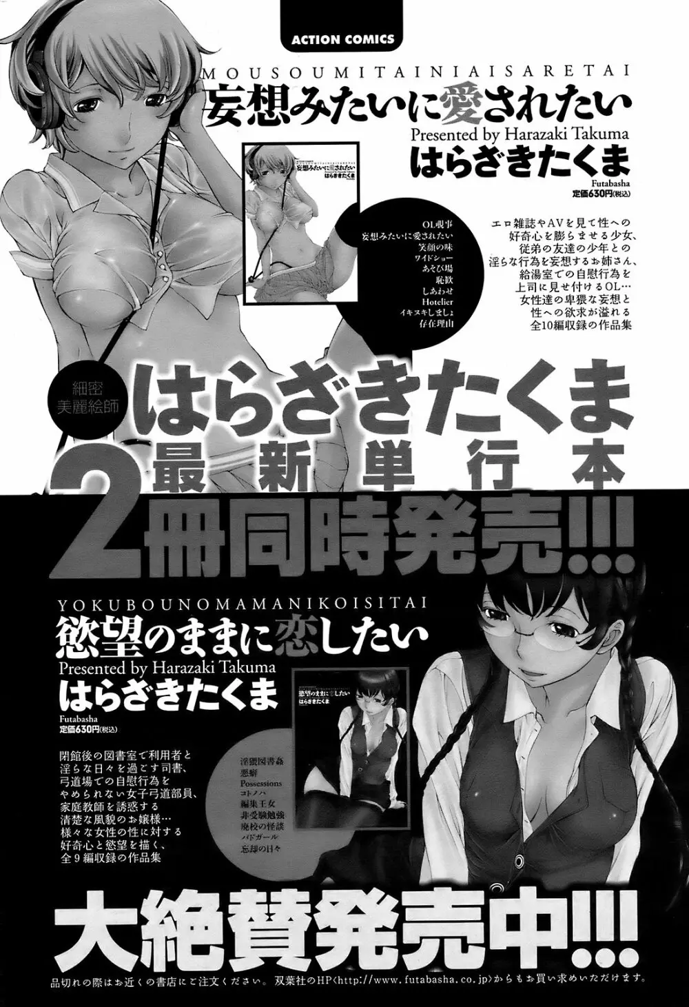 Men's Young Special Ikazuchi Vol 08 Page.201