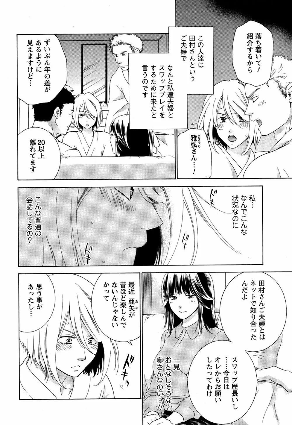 Men's Young Special Ikazuchi Vol 08 Page.205