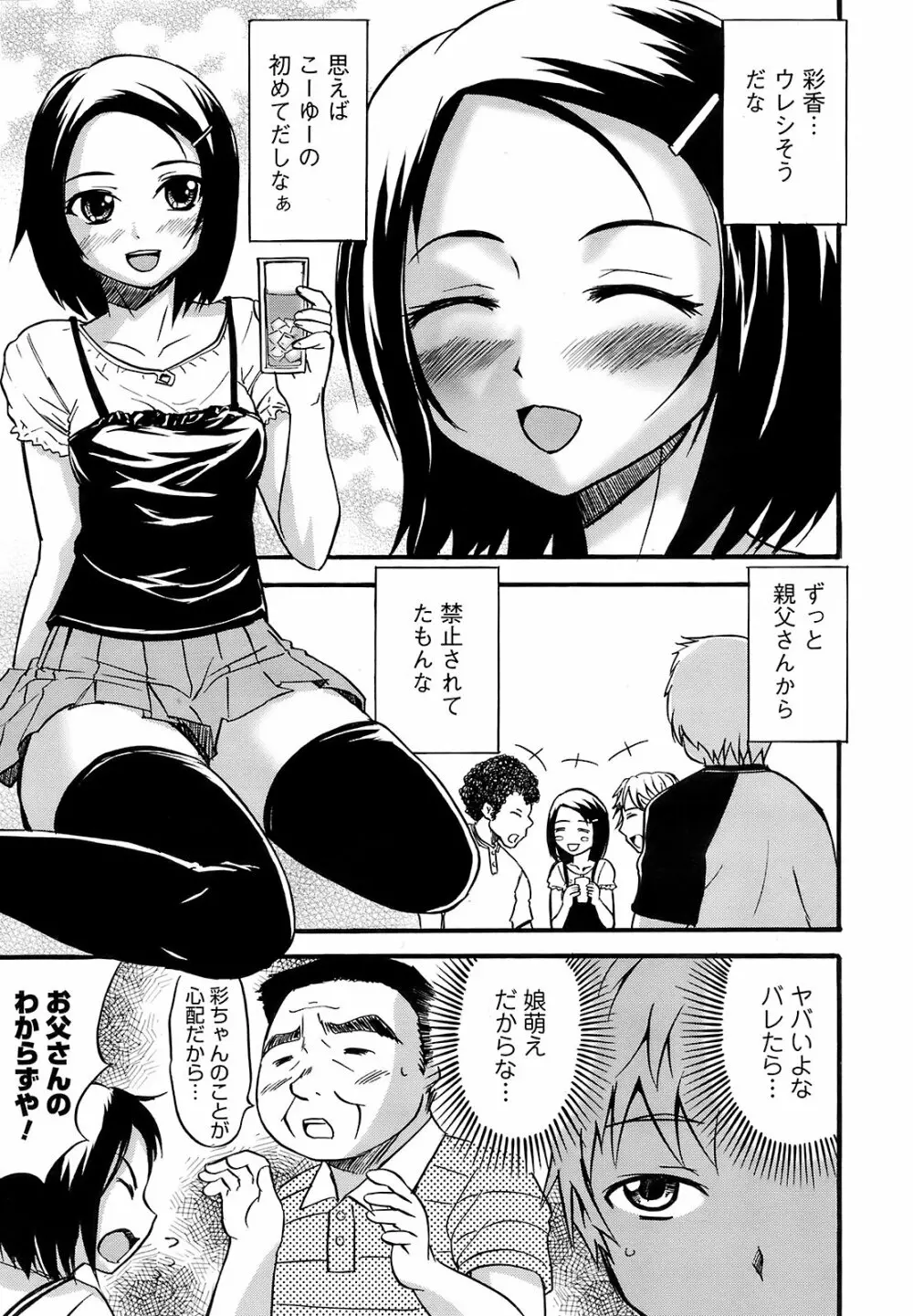 Men's Young Special Ikazuchi Vol 08 Page.226