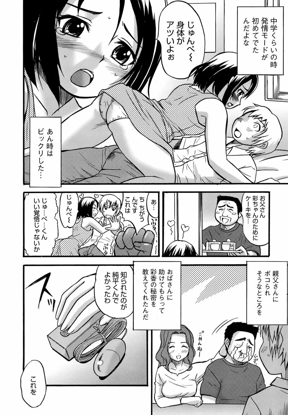 Men's Young Special Ikazuchi Vol 08 Page.227