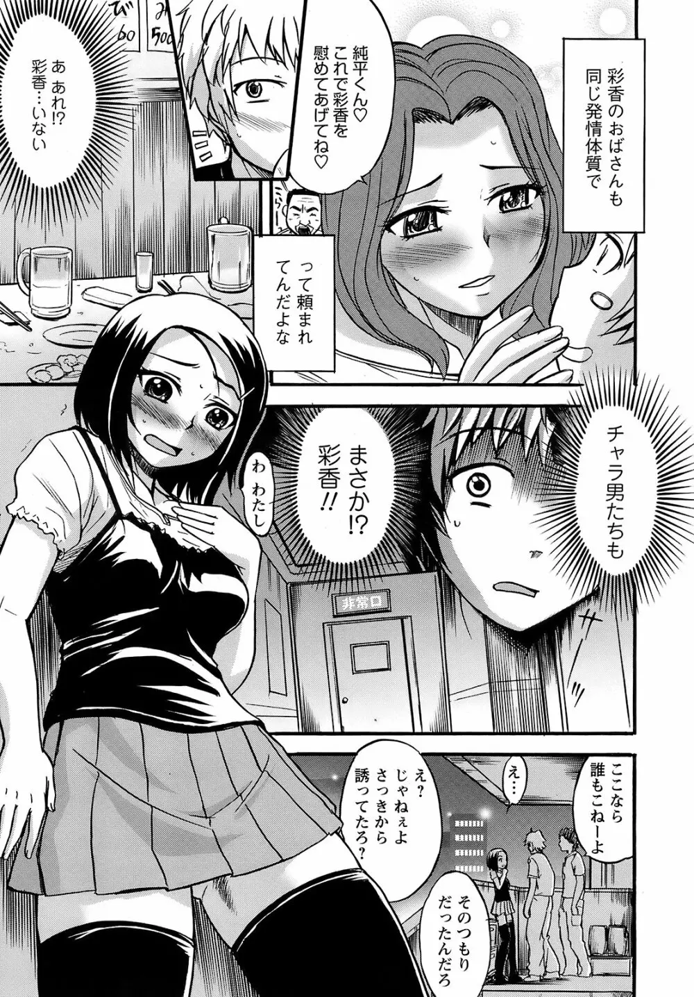 Men's Young Special Ikazuchi Vol 08 Page.228