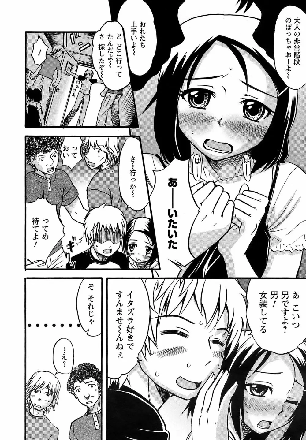 Men's Young Special Ikazuchi Vol 08 Page.229