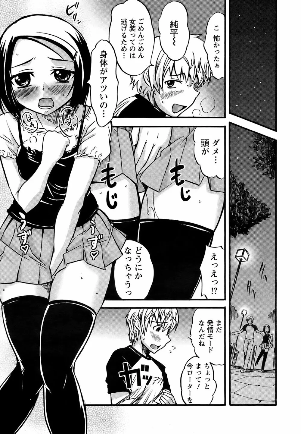 Men's Young Special Ikazuchi Vol 08 Page.230