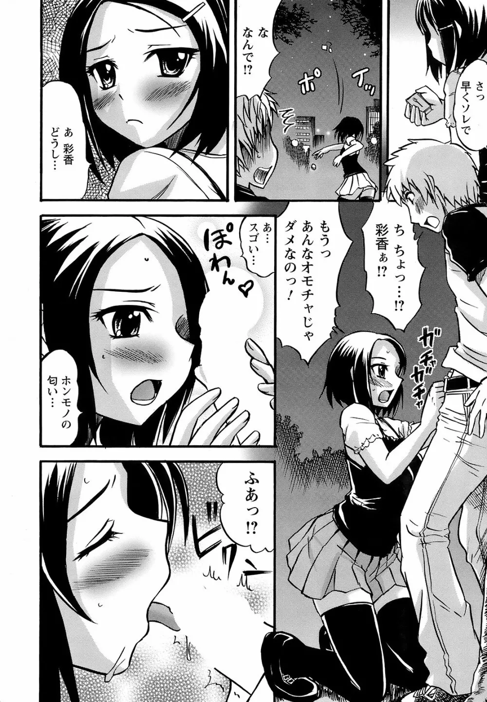Men's Young Special Ikazuchi Vol 08 Page.231