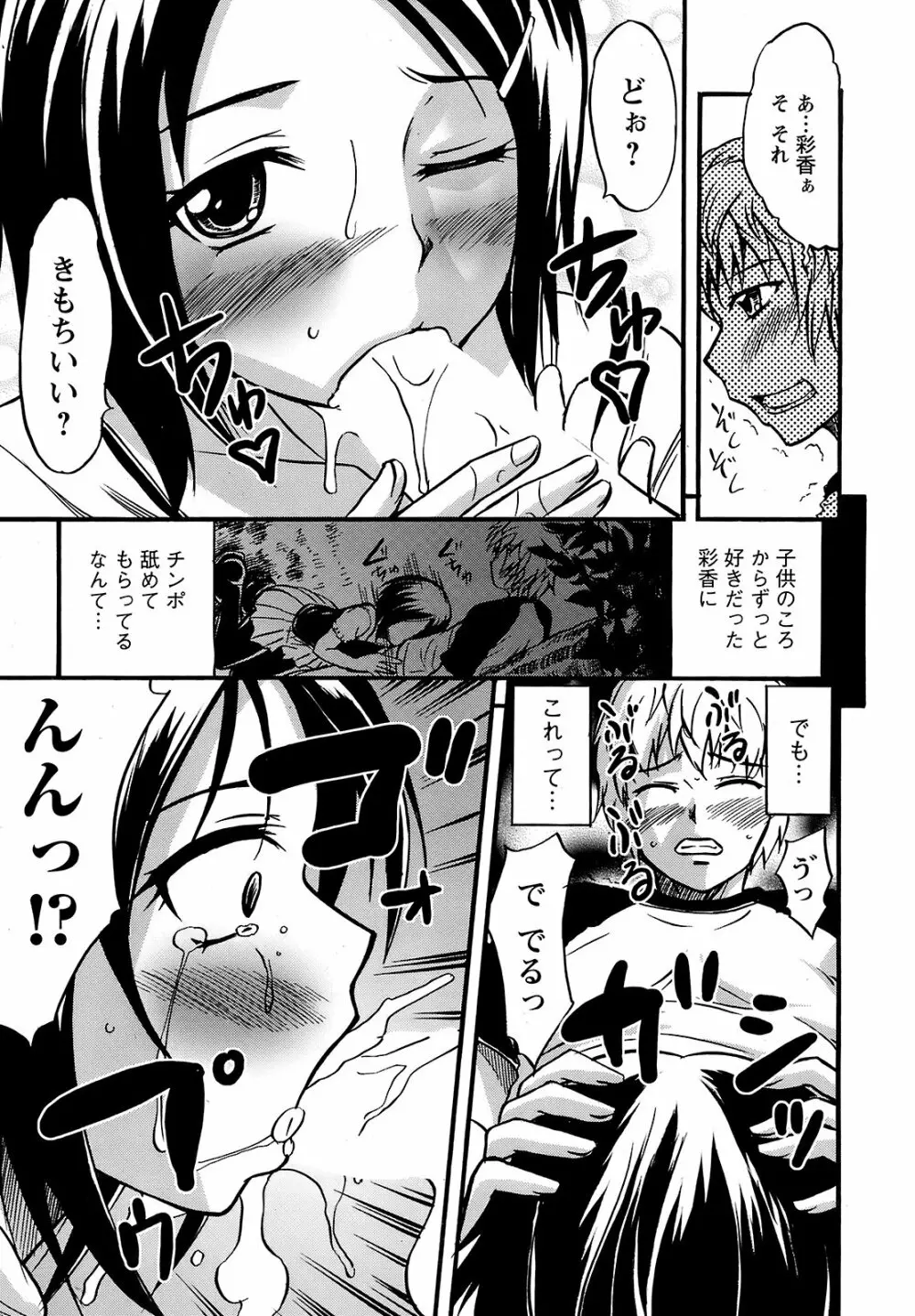 Men's Young Special Ikazuchi Vol 08 Page.232