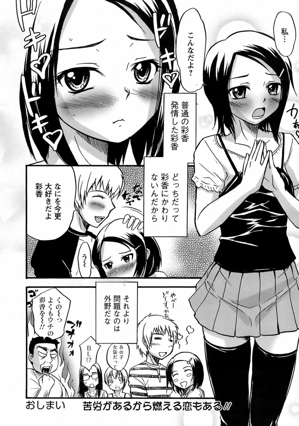 Men's Young Special Ikazuchi Vol 08 Page.241