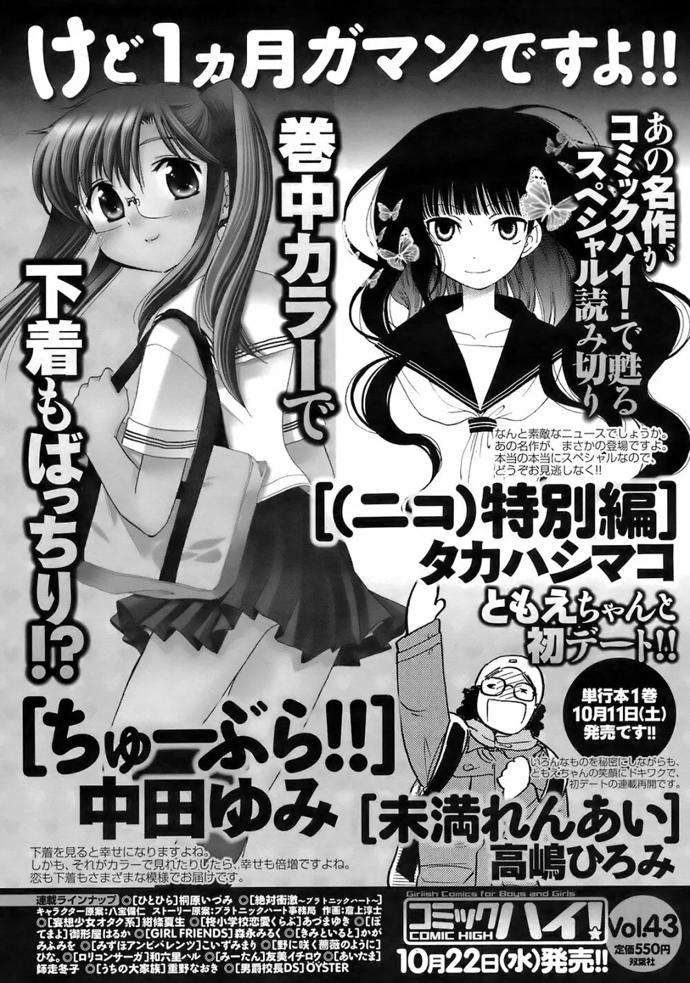 Men's Young Special Ikazuchi Vol 08 Page.243