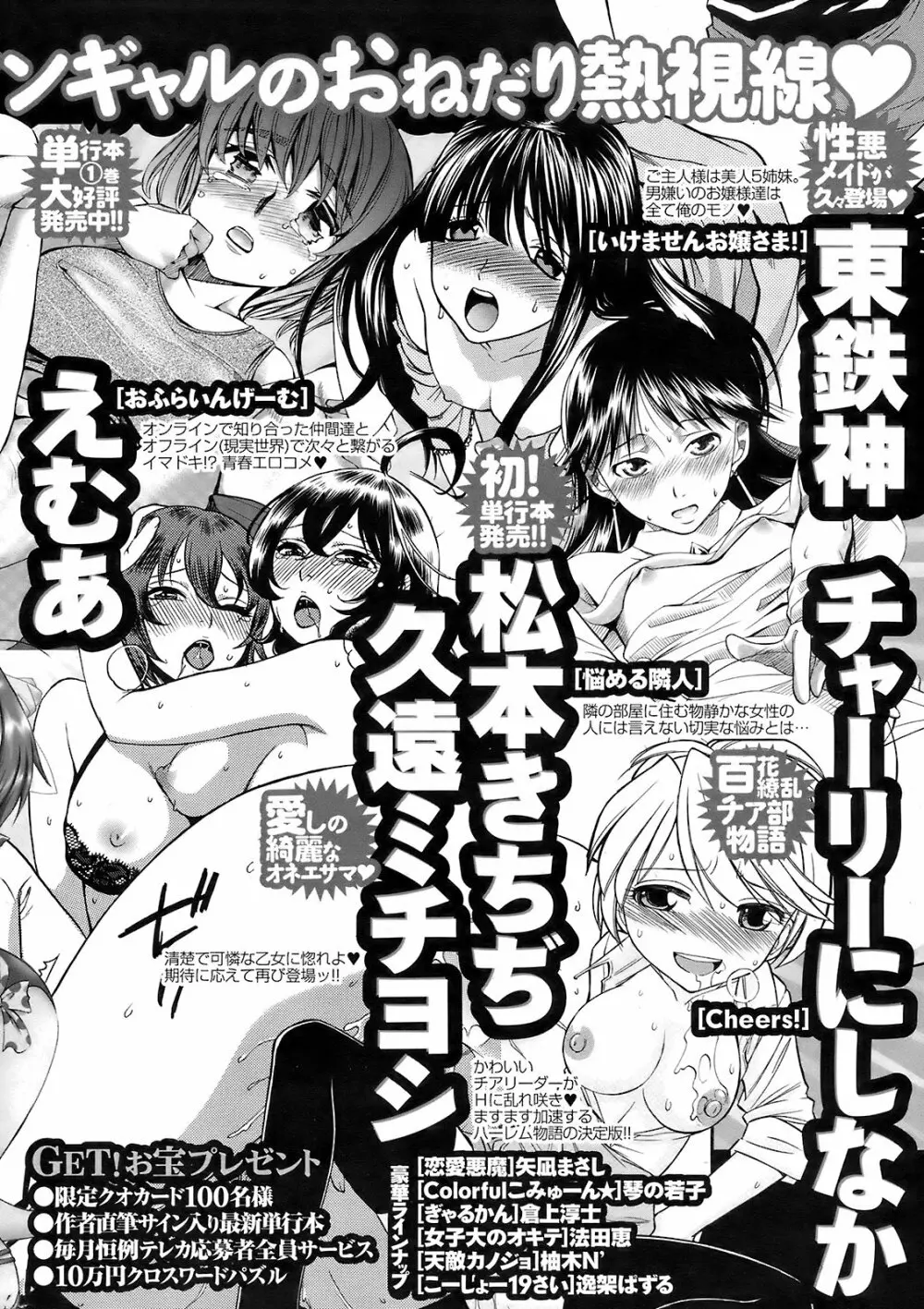 Men's Young Special Ikazuchi Vol 08 Page.247