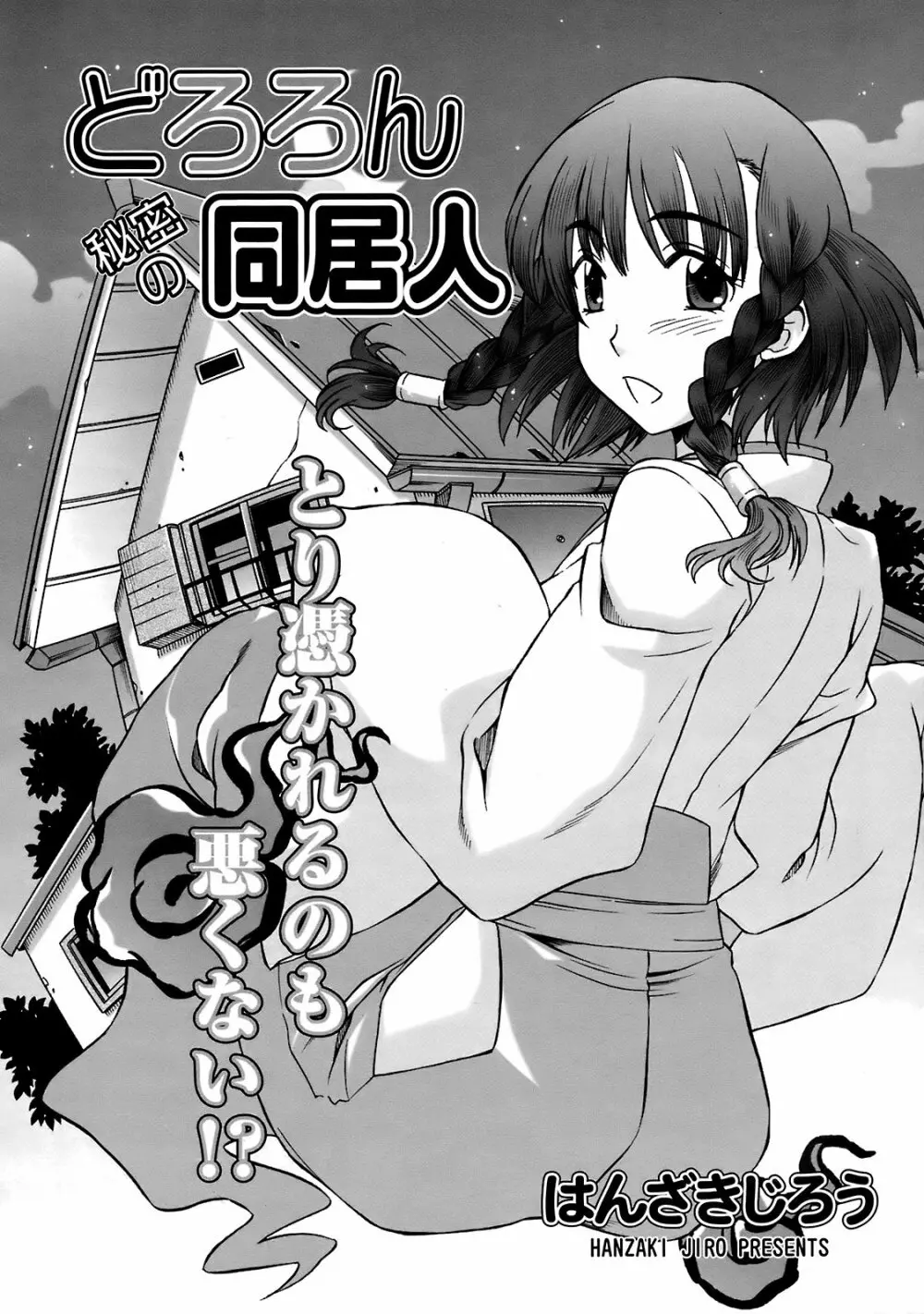 Men's Young Special Ikazuchi Vol 08 Page.32