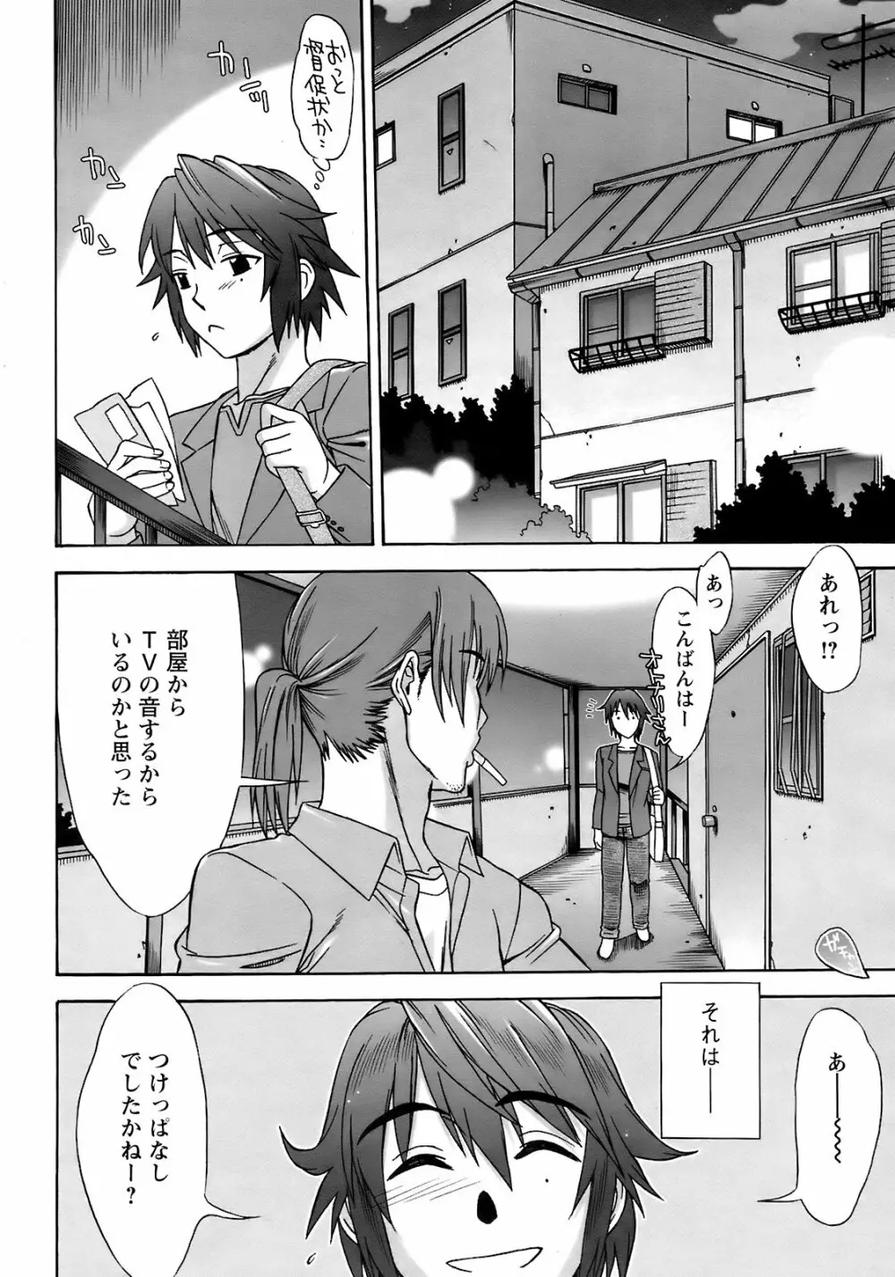 Men's Young Special Ikazuchi Vol 08 Page.33