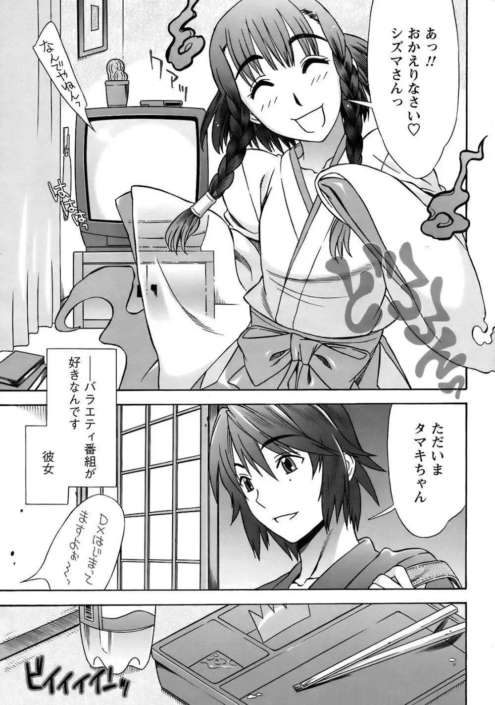 Men's Young Special Ikazuchi Vol 08 Page.34