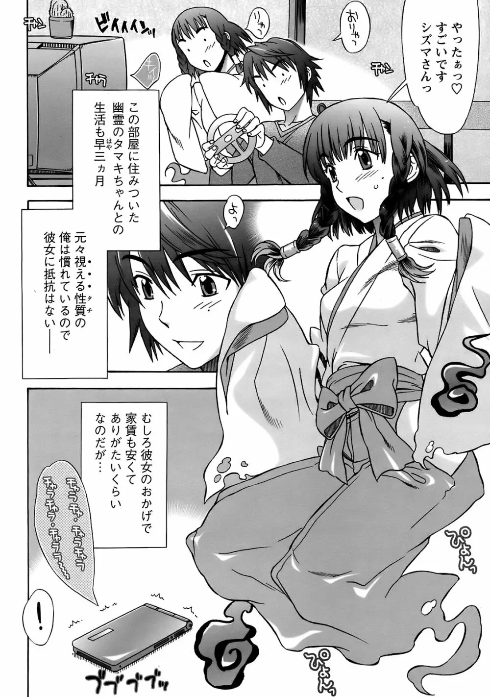 Men's Young Special Ikazuchi Vol 08 Page.35
