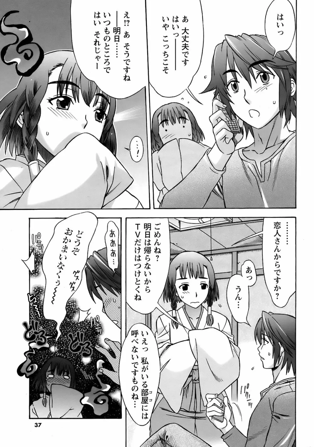 Men's Young Special Ikazuchi Vol 08 Page.36