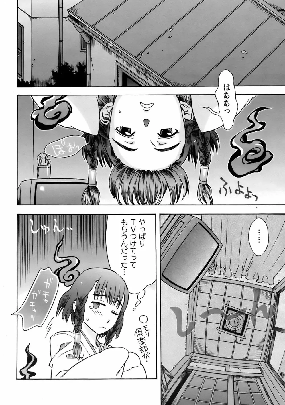 Men's Young Special Ikazuchi Vol 08 Page.37