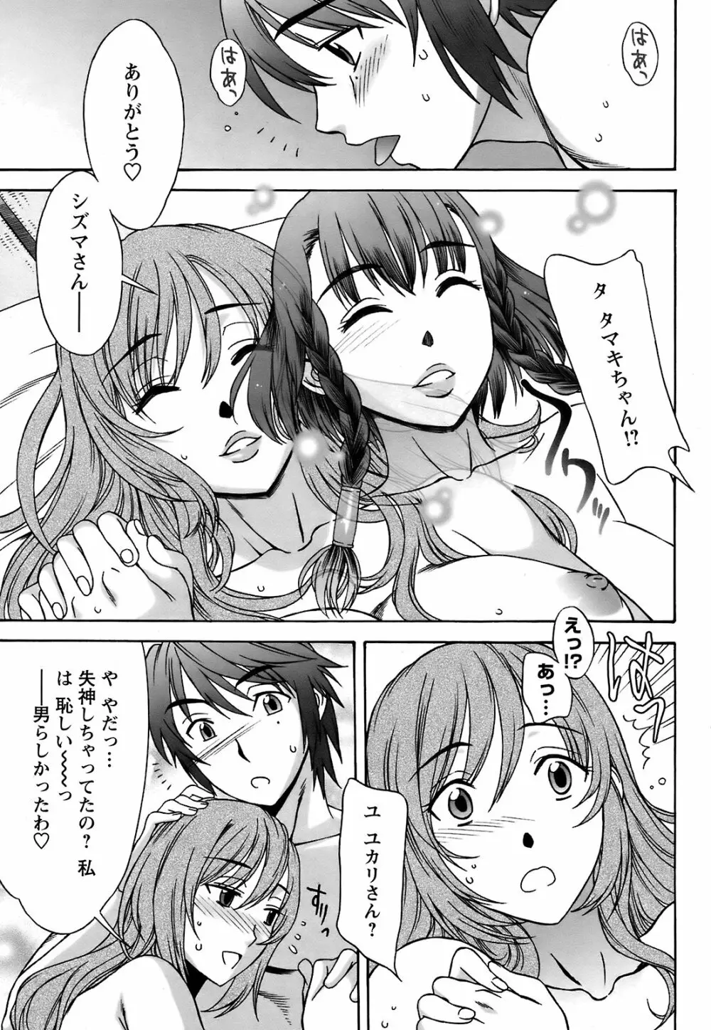 Men's Young Special Ikazuchi Vol 08 Page.50