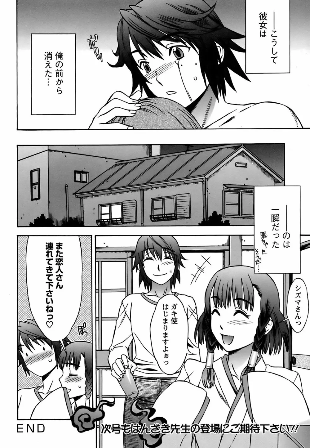 Men's Young Special Ikazuchi Vol 08 Page.51