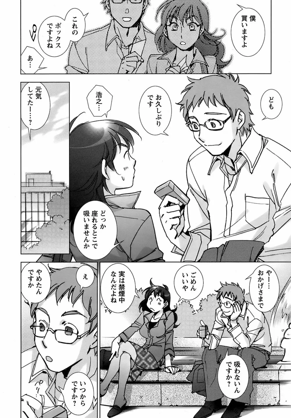Men's Young Special Ikazuchi Vol 08 Page.55