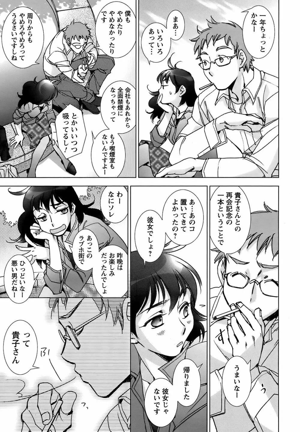 Men's Young Special Ikazuchi Vol 08 Page.56