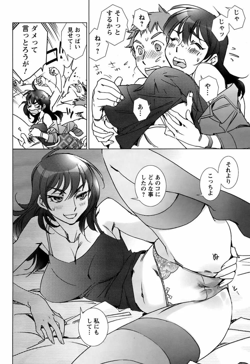 Men's Young Special Ikazuchi Vol 08 Page.63