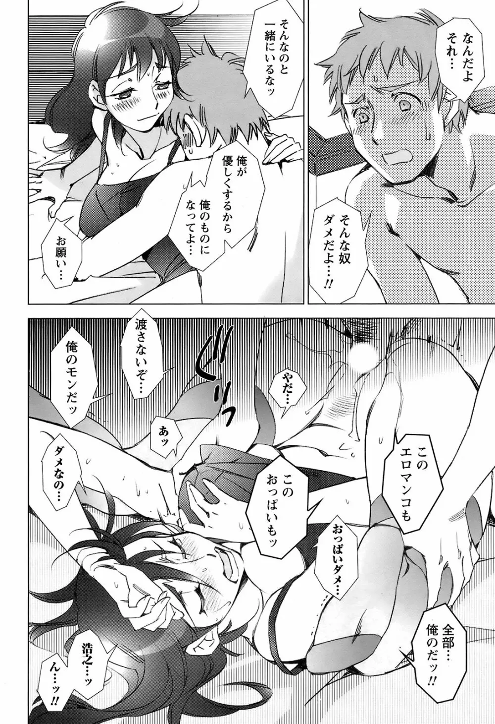 Men's Young Special Ikazuchi Vol 08 Page.69