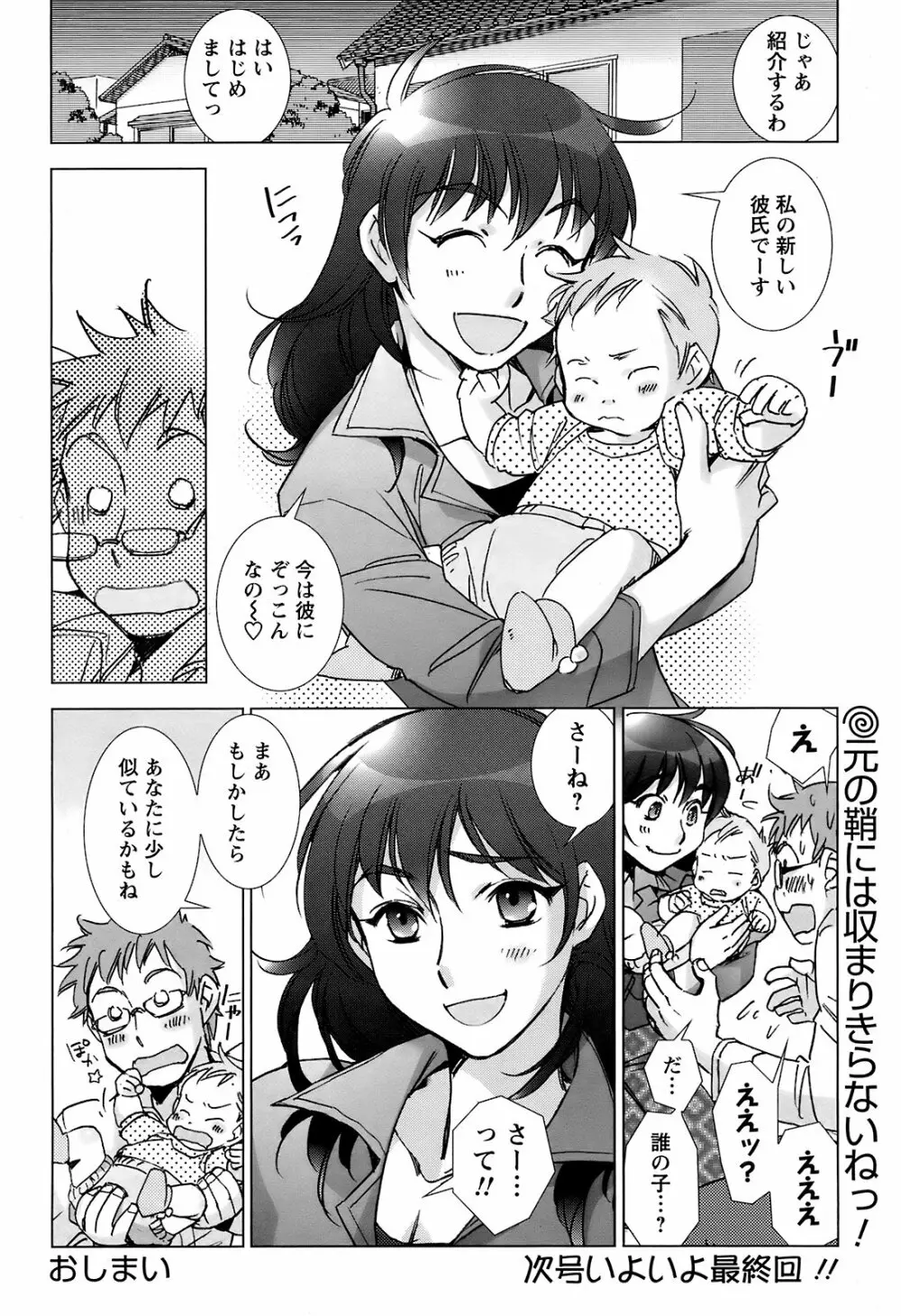 Men's Young Special Ikazuchi Vol 08 Page.71