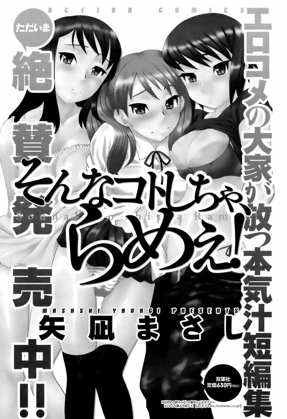 Men's Young Special Ikazuchi Vol 08 Page.72