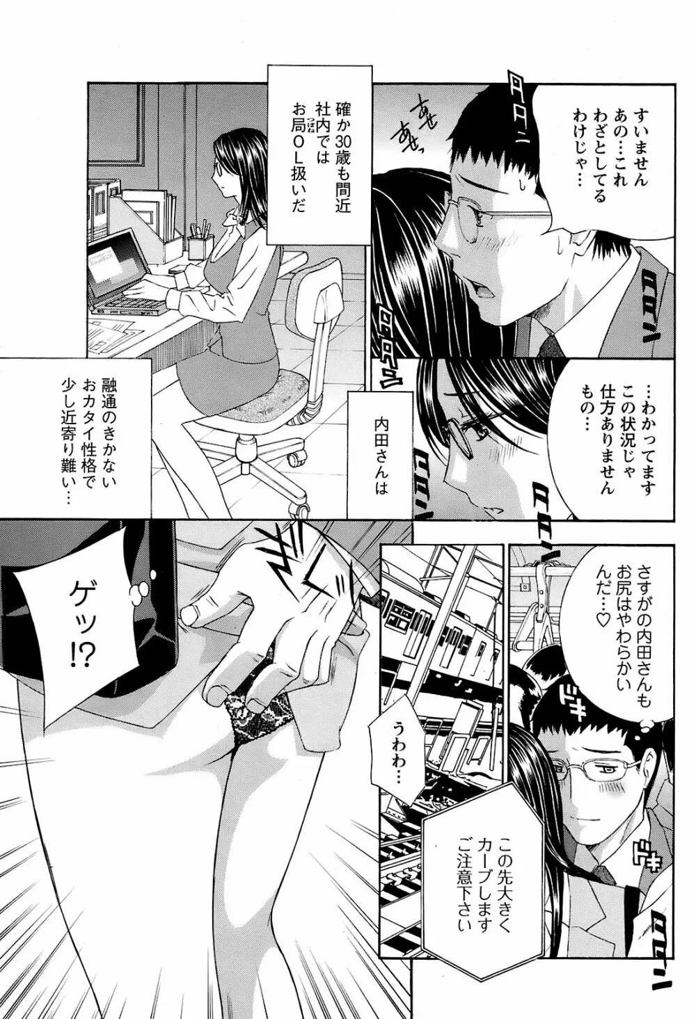 Men's Young Special Ikazuchi Vol 08 Page.76