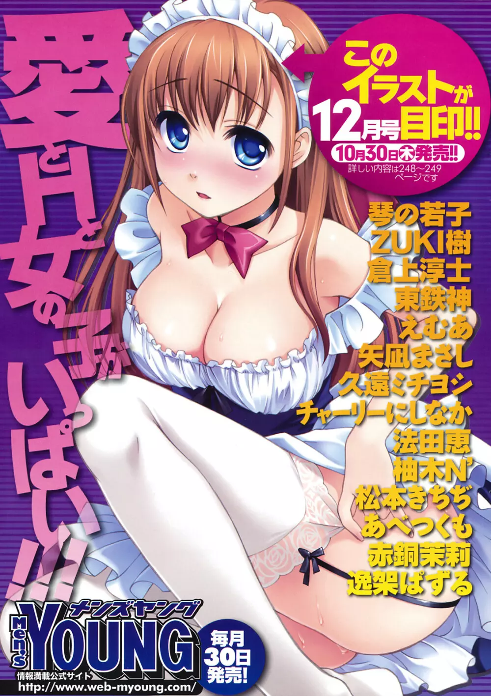 Men's Young Special Ikazuchi Vol 08 Page.8
