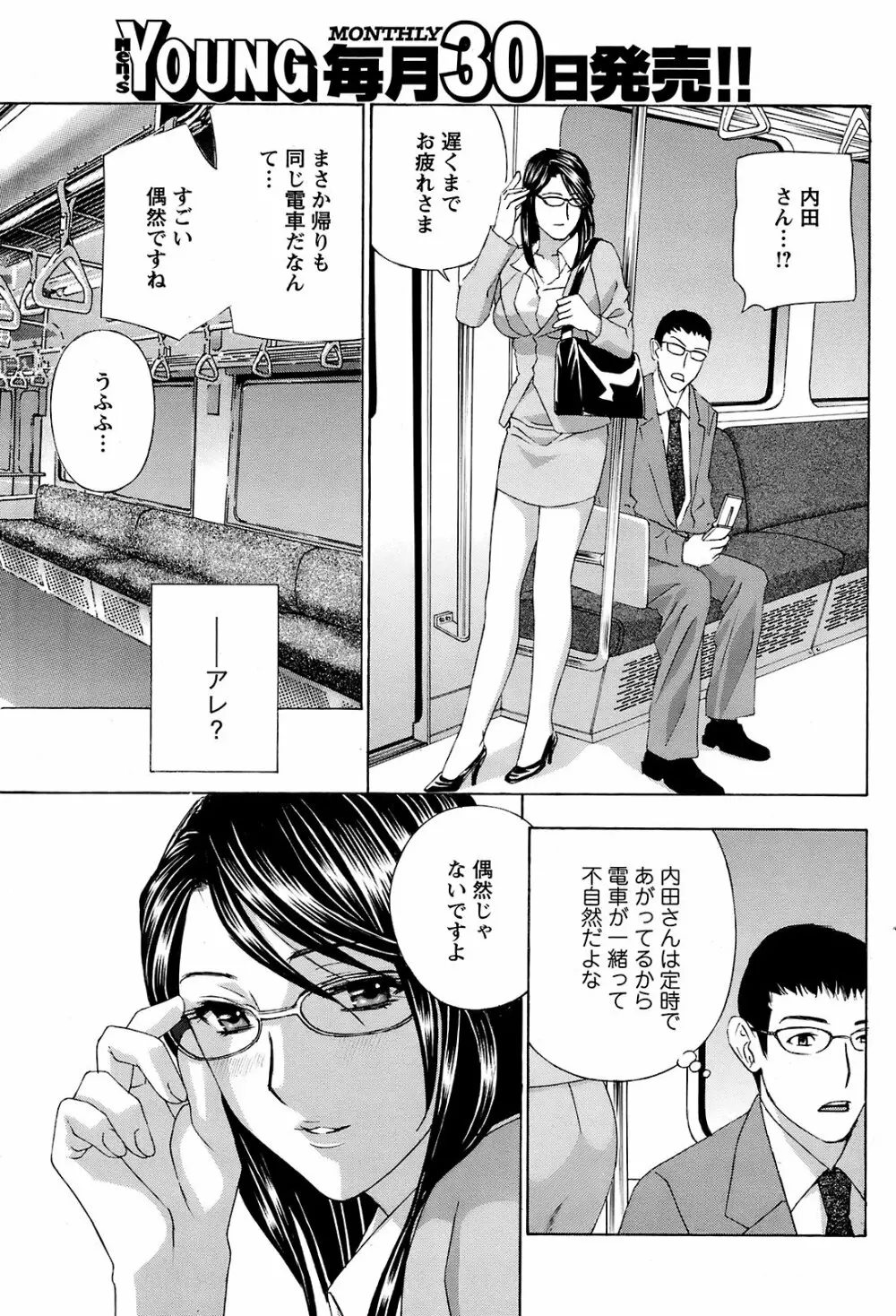 Men's Young Special Ikazuchi Vol 08 Page.80